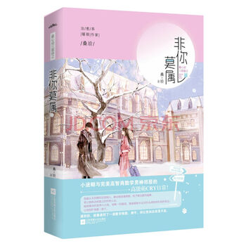 《非你莫属 桑玠著 晋江感动千万读者娱乐圈C