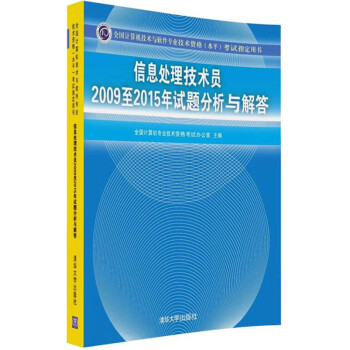 《2016-2017信息处理技术员2009至2015年试