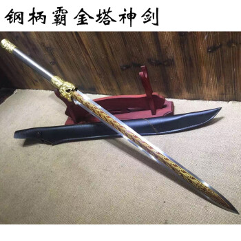 钢柄霸金塔神剑 汉剑 龙泉的宝剑 刀剑 长剑 直剑 硬剑 唐剑 镇宅工艺