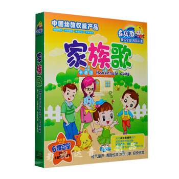 家族歌卡通版(3VCD)中国幼教权威产品