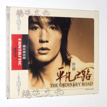 朴树专辑精选CD 平凡之路 生如夏花 黑胶唱片