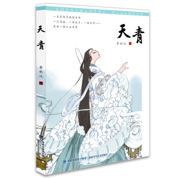 《天青李秋沅著作 6-12岁儿童读物全国儿童文