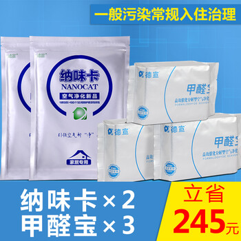 
                                        德宣纳味卡 两室一厅套装 甲醛吸附分解剂优于活性炭包光触媒新房装修居室除甲醛除味                