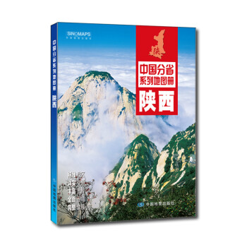 《2016新版 陕西省地图册 交通旅游地图册 含行