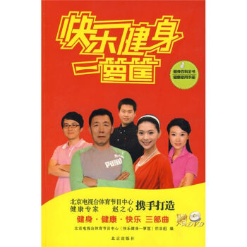 《快乐健身一箩筐 北京电视台体育节目中心《