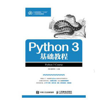 《Python 3 基础教程 Python核心编程 Python入