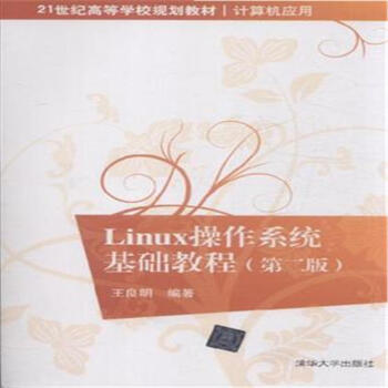 《Linux操作系统基础教程-(第二版)》【摘要 书