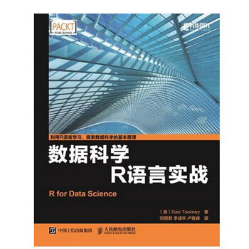 《数据科学:R语言实战 R语言编程教程书籍 R语