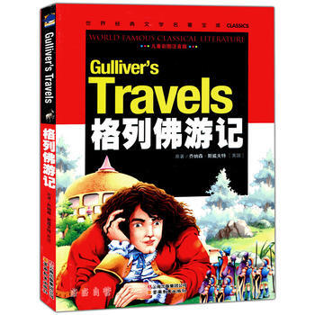 格列佛游记(儿童彩图注音版) gulliver"s travels