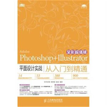 《Photoshop+Illustrator平面设计实战从入门到