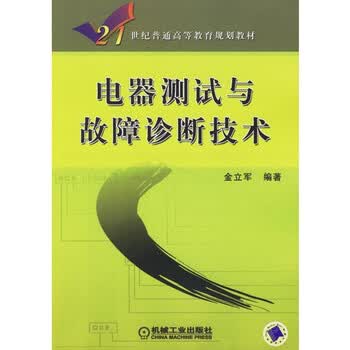故障诊断