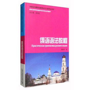 俄语语法教程