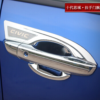 铧莱速 本田十代思域门碗拉手 改装专用车门把