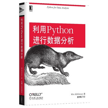 《正版特价 利用Python进行数据分析 书籍》