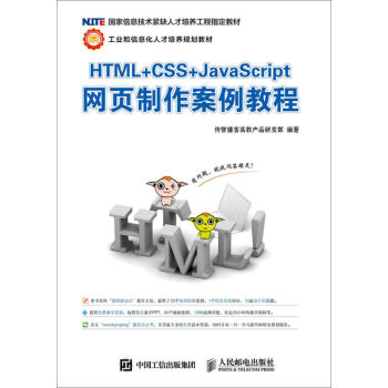 html css javascript网页制作案例教程