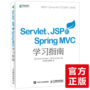 《Servlet JSP和Spring MVC初学指南 Spring M