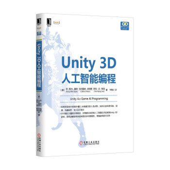 《Unity 3D人工智能编程 正版书籍 (美)基奥 机