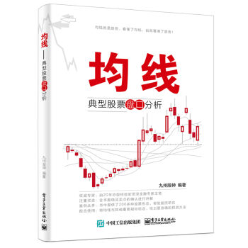 《正版特价 均线:典型股票盘口分析 书籍》【摘