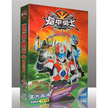 儿童卡通动画片 铠甲勇士刑天 4DVD - - - 京东