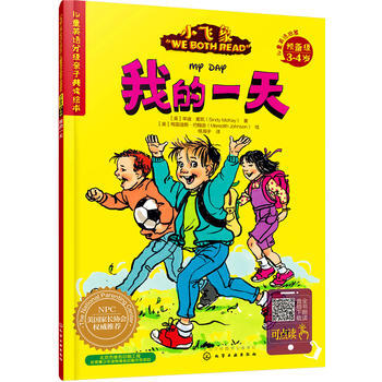 《 3-4岁-我的一天-小飞象WE BOTH READ-儿