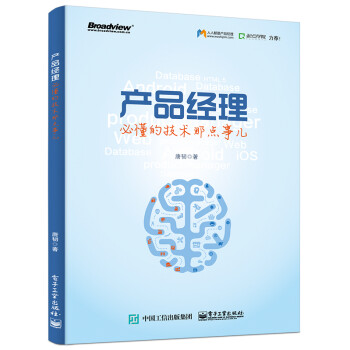 《正版包邮 产品经理必懂的技术那点事儿 产品