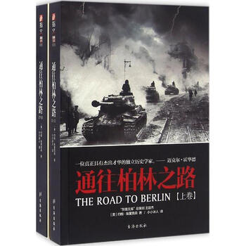 《通往柏林之路》