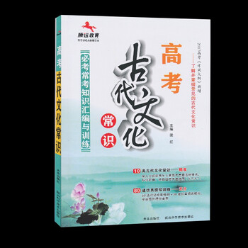 《2017腾远教育高考古代文化常识 必考常考知