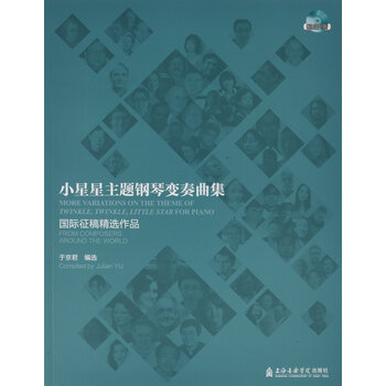 > 小星星主题钢琴变奏曲集:国际征稿精选作品