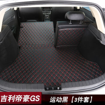 点缤 帝豪GS后备箱垫 全包围汽车专用后备箱垫