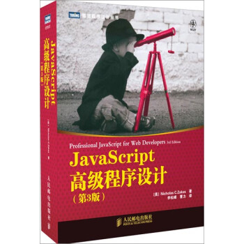 《JavaScript高级程序设计(第3版)|199113》