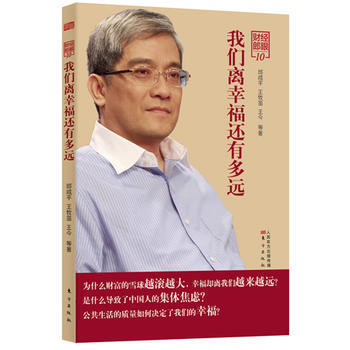 《财经郎眼10:我们离幸福还有多远 郎咸平 王牧