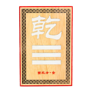 九宫八方八卦牌家居摆件带支架桃木大号彩绘款带礼盒西北方补角乾卦