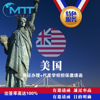 美国签证+夏令营邀请函 签证率100% 签证+夏令营邀请函