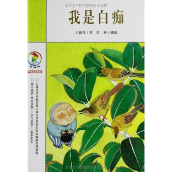 彩乌鸦系列我是白痴 10周年版本 恩德童话绘本 幼儿童文学小说 德国