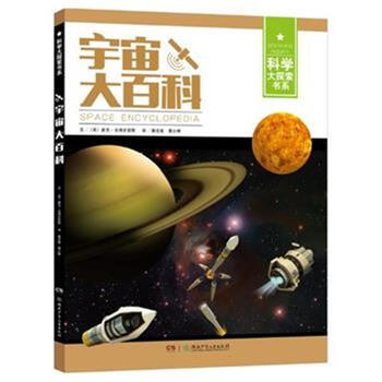 科学宇宙大百科手抄报