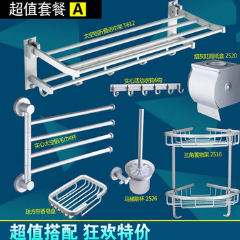 炎环卫浴太空铝卫浴置物架毛巾架马桶刷套装 卫浴套件 超值套装A-7件套
