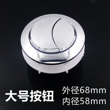 名荣 卫浴 马桶按钮 双按 连体马桶配件冲水开关 水箱按键 坐便器按压