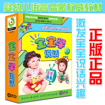 幼儿童早教DVD碟片宝宝学说话视频语言启蒙