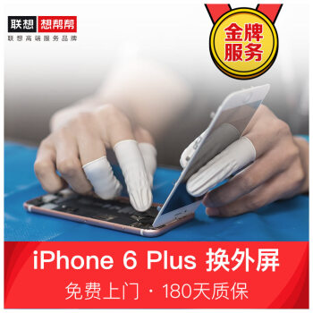 iPhone6plus手机屏幕iphone外屏维修苹果6plu