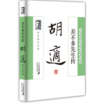 差不多先生架子鼓谱-胡适散文经典 差不多先生传