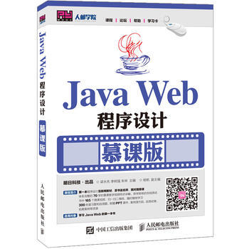 java web程序设计 慕课版