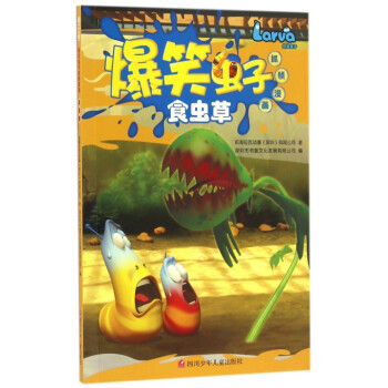 童书 动漫/卡通 > 食虫草/爆笑虫子抓帧漫画  共   商家在售