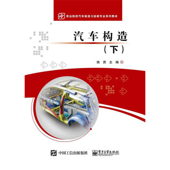 汽车构造(下)