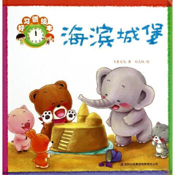 海滨文化/好习惯绘本飞鱼城堡|绘画:刘志权正龙南有收购香猪图片