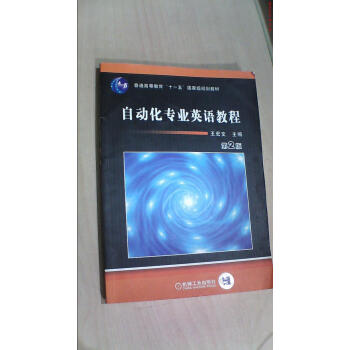 外语学习 大学英语 二手|自动化专业英语教程(d12版 王宏文