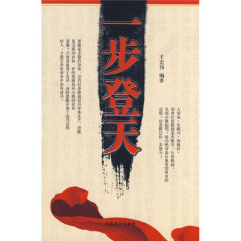 一步登天