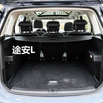 大众途安途观途安l途观l遮物帘后备箱后尾箱遮阳帘隔物挡板伸缩帘隔板