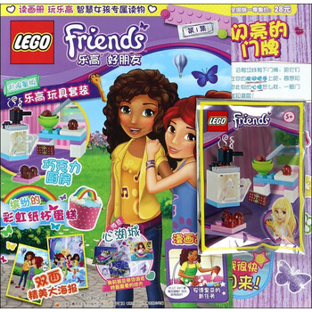 乐高好朋友第五季图片