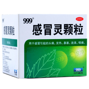 999感冒灵颗粒9袋感冒药 2盒装 6天用量