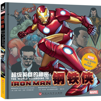 正版 托尼的漫画书电影钢铁侠故事书图书 青少年课外读物钢铁侠粉丝不